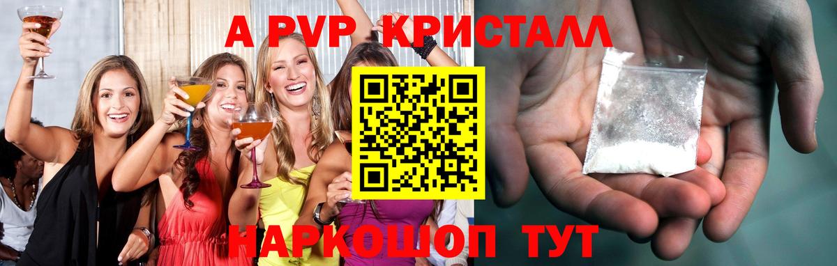 Ставрополь  Alpha PVP СК КРИС  даркнет сайт  A-PVP крисы CK  Вход с VPN 