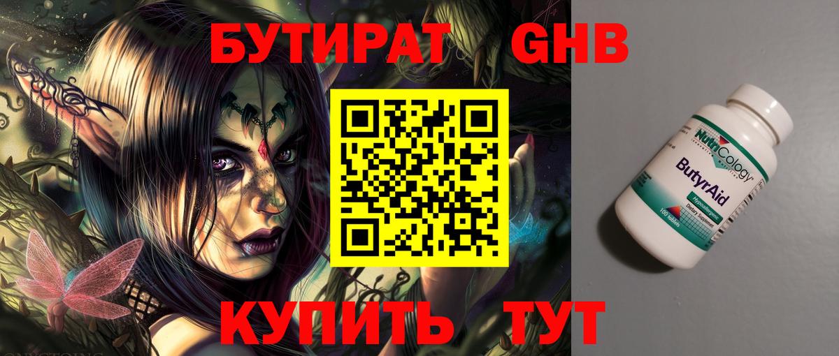 Бутират  БУТИРАТ буратино  Вход с VPN  Ставрополь 