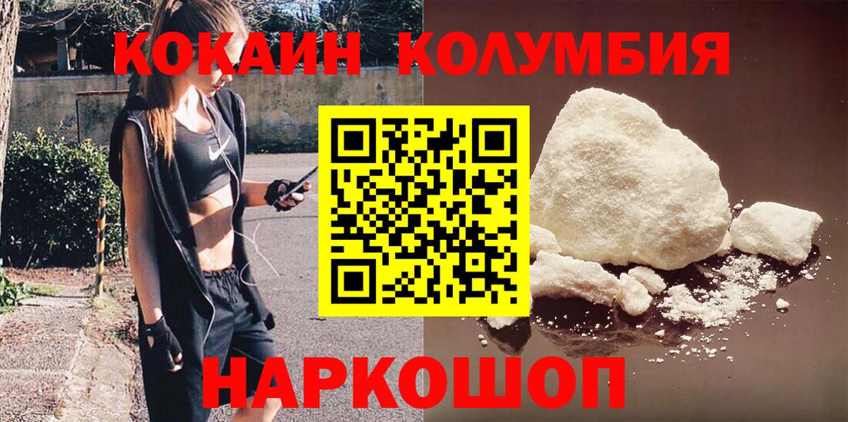 КОКАИН  Cocaine Колумбийский  Ставрополь  Вход с VPN  Кокаин Колумбийский 