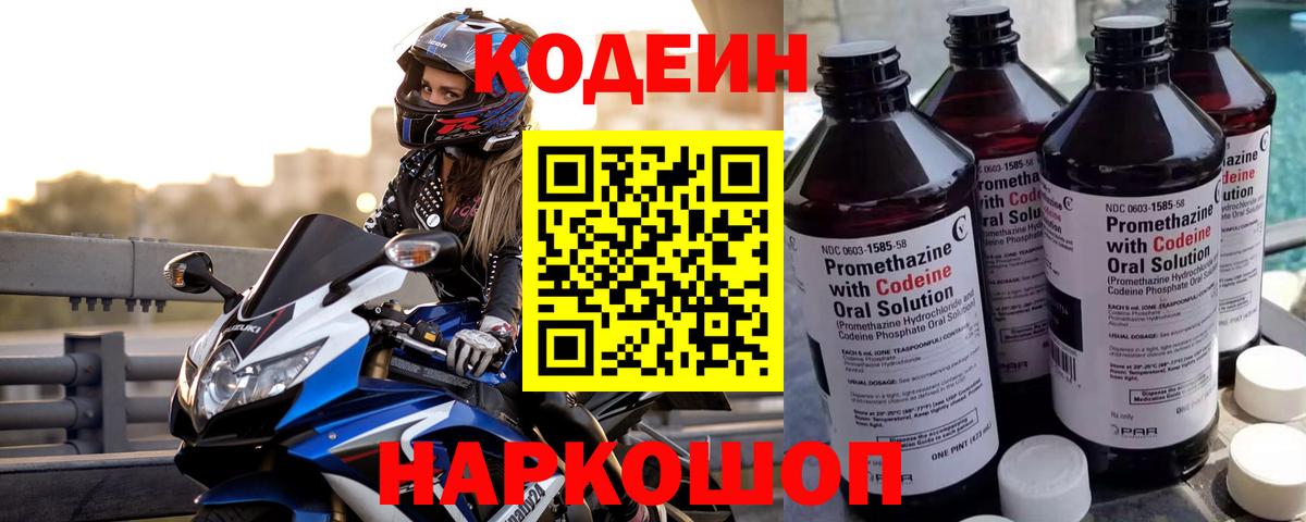 Кодеиновый сироп Lean напиток Lean (лин) Ставрополь