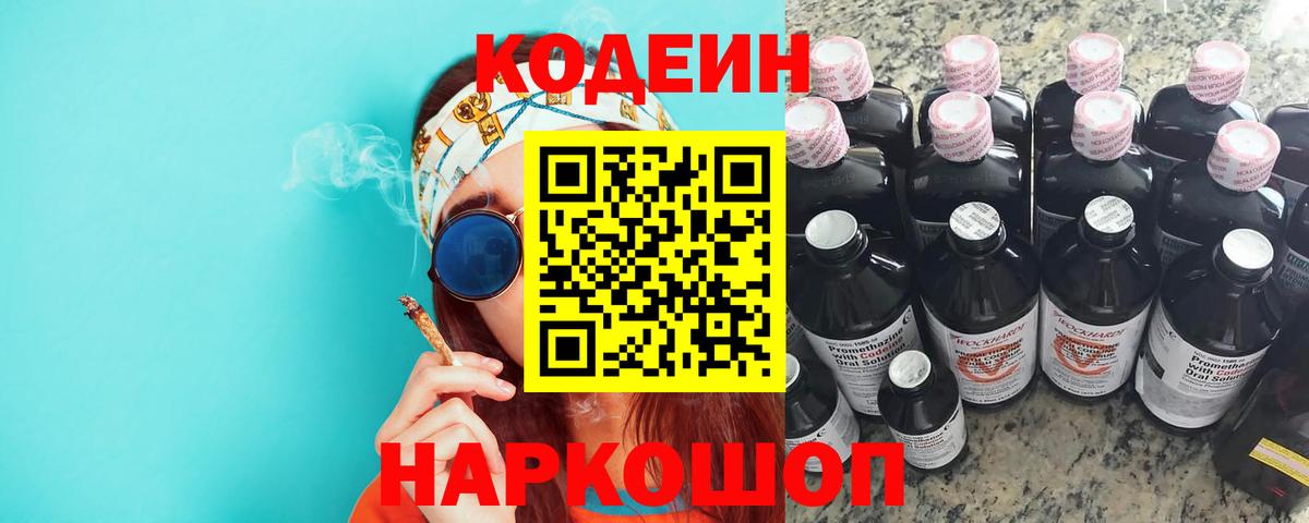 Ставрополь  Кодеин Purple Drank  Codein Purple Drank  магазин  наркотиков  Вход с VPN 