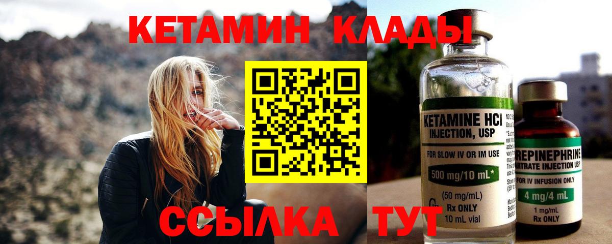 Кетамин VHQ Ставрополь