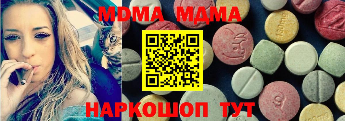 MDMA молли Ставрополь
