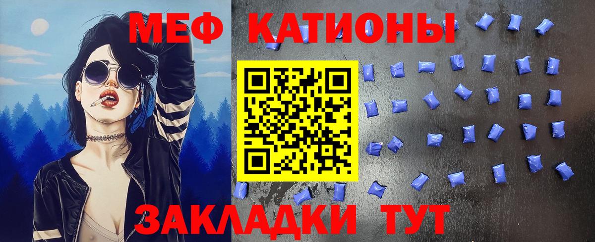 Мефедрон кристаллы Ставрополь