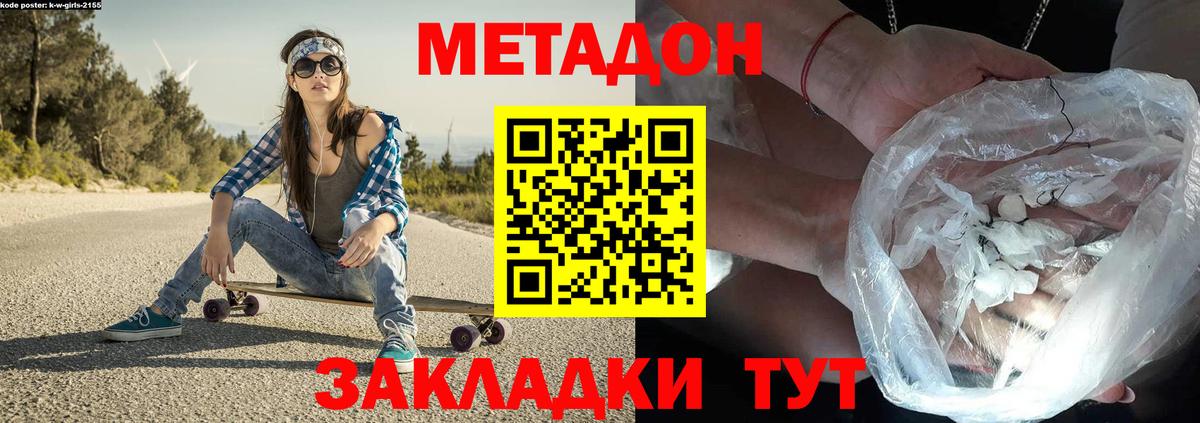 Метадон methadone  Вход с VPN  Метадон VHQ  Ставрополь 