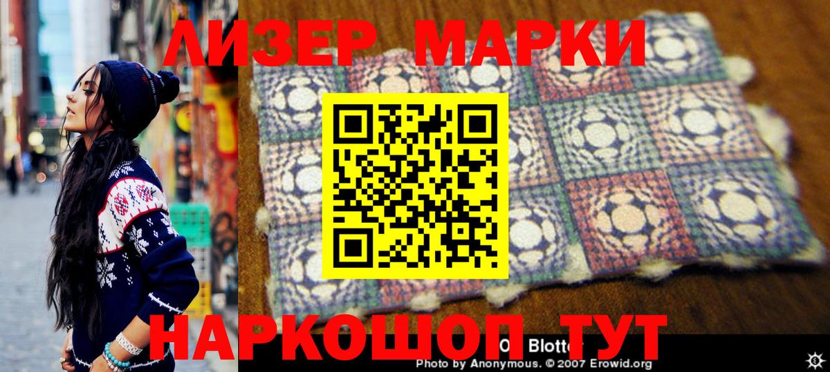 Марки 25I-NBOMe 1500мкг Ставрополь